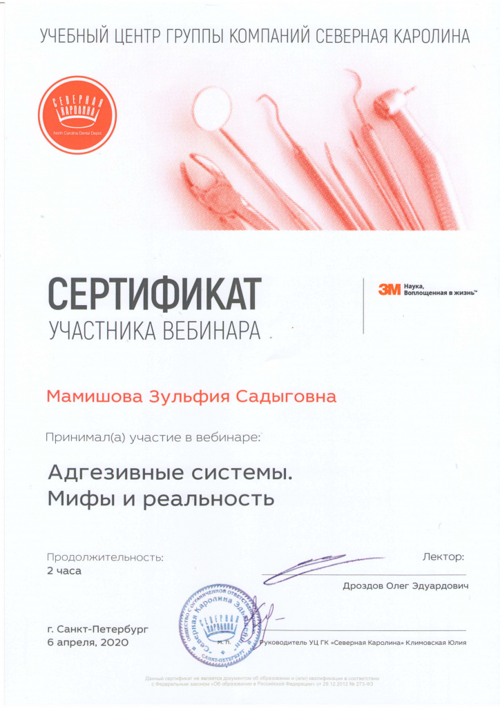Сертификат Мамишова 2.jpg